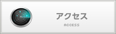 JOTスポーツトレーナー学院のアクセス